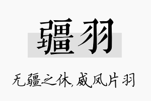 疆羽名字的寓意及含义