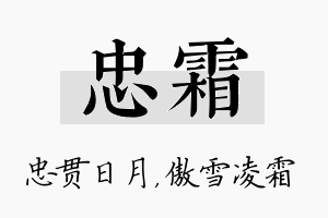 忠霜名字的寓意及含义