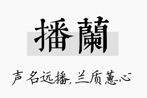 播兰名字的寓意及含义