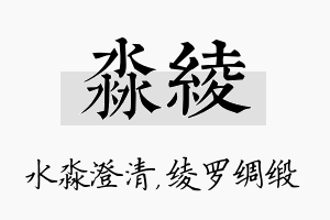 淼绫名字的寓意及含义