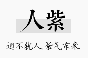 人紫名字的寓意及含义