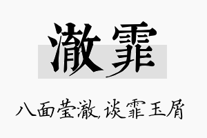 澈霏名字的寓意及含义