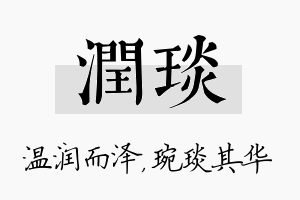 润琰名字的寓意及含义