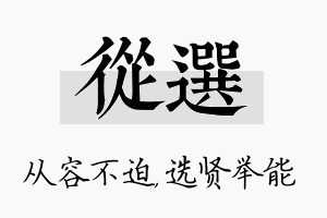 从选名字的寓意及含义