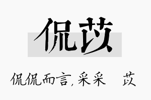 侃苡名字的寓意及含义