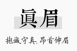 真眉名字的寓意及含义