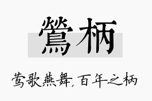 莺柄名字的寓意及含义