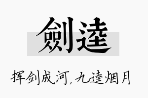 剑逵名字的寓意及含义