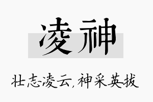 凌神名字的寓意及含义