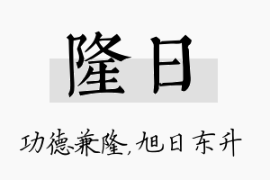 隆日名字的寓意及含义