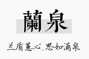 兰泉名字的寓意及含义