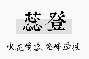 蕊登名字的寓意及含义