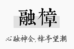 融樟名字的寓意及含义