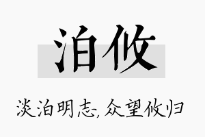 泊攸名字的寓意及含义