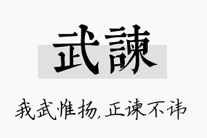 武谏名字的寓意及含义