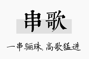 串歌名字的寓意及含义