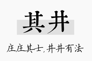 其井名字的寓意及含义