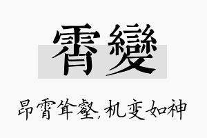 霄变名字的寓意及含义