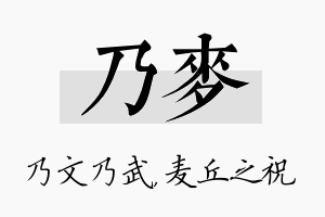 乃麦名字的寓意及含义