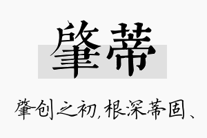 肇蒂名字的寓意及含义