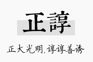 正谆名字的寓意及含义