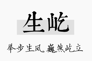 生屹名字的寓意及含义