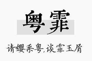 粤霏名字的寓意及含义