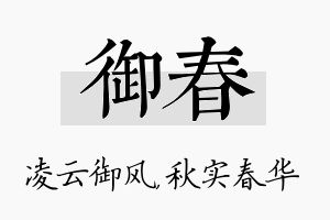 御春名字的寓意及含义