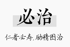 必治名字的寓意及含义