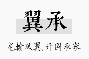 翼承名字的寓意及含义