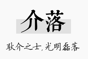 介落名字的寓意及含义