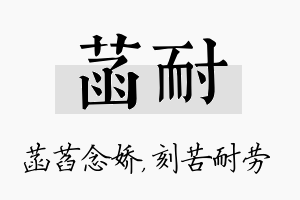 菡耐名字的寓意及含义