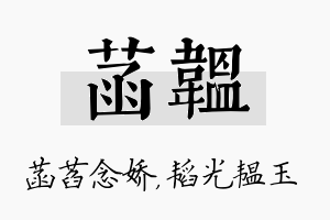 菡韫名字的寓意及含义