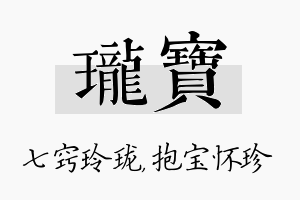 珑宝名字的寓意及含义