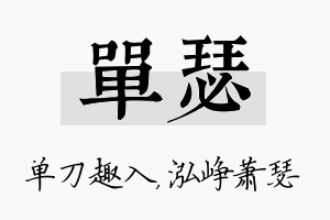 单瑟名字的寓意及含义