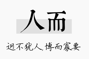 人而名字的寓意及含义