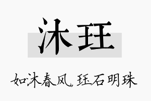 沐珏名字的寓意及含义