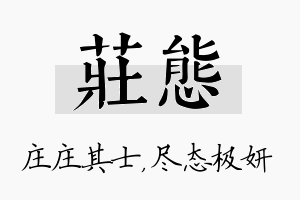 庄态名字的寓意及含义