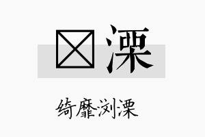 洴溧名字的寓意及含义