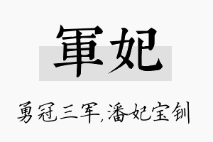 军妃名字的寓意及含义