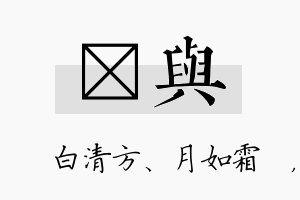 皛与名字的寓意及含义