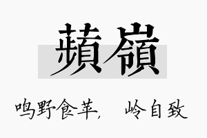 苹岭名字的寓意及含义