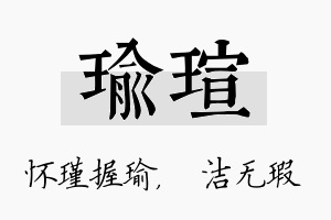 瑜瑄名字的寓意及含义