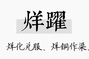 烊跃名字的寓意及含义