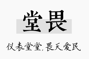 堂畏名字的寓意及含义