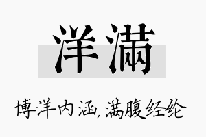 洋满名字的寓意及含义