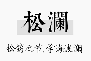 松澜名字的寓意及含义