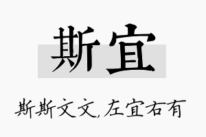 斯宜名字的寓意及含义