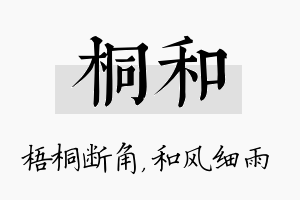 桐和名字的寓意及含义