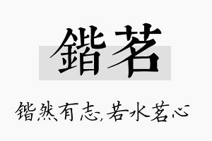 锴茗名字的寓意及含义